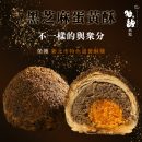 2025黑芝麻蛋黃酥