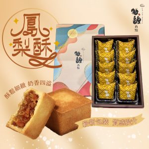 2025鳳梨酥FB