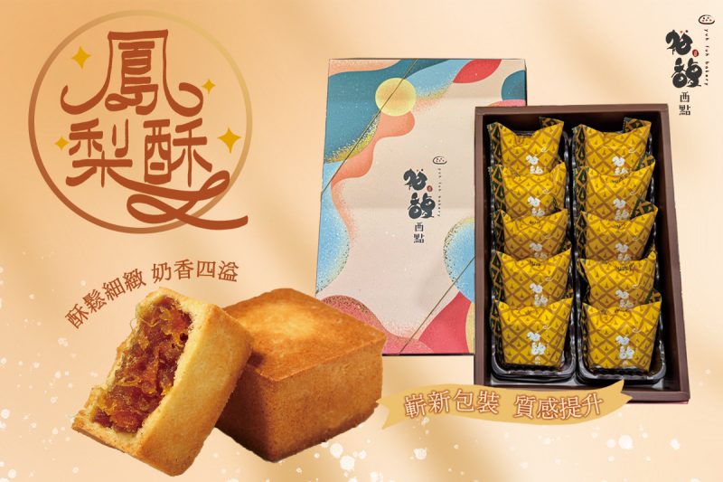 2025鳳梨酥官網01
