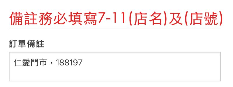 備註教學