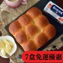奶油餐包；頂級餐包；好吃餐包