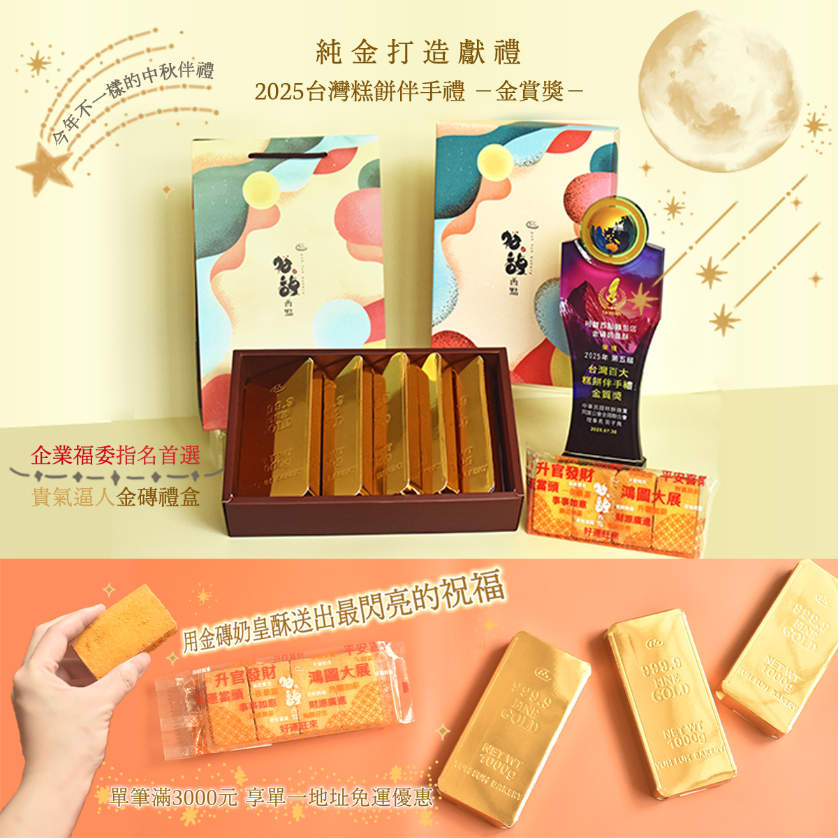 2025中秋禮盒＿金磚＿fb正方
