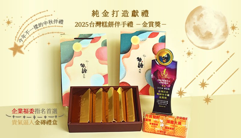 2025金磚禮盒＿官網首頁