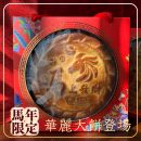 馬上發財大餅2 拷貝