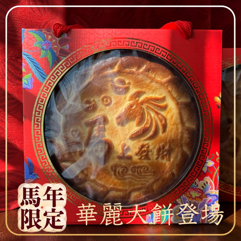 馬上發財大餅2 拷貝