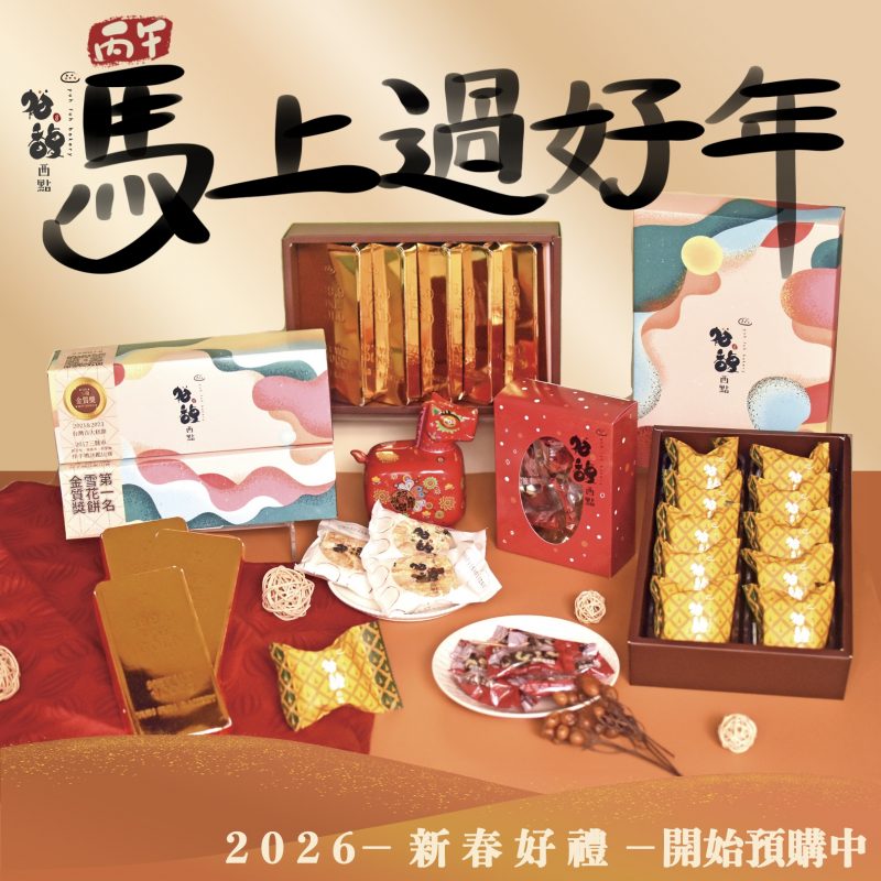 馬上過好年＿FB正 拷貝