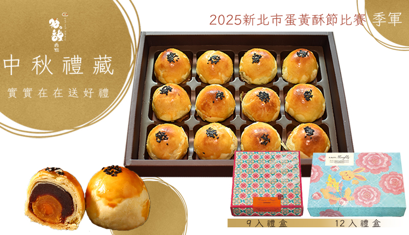 2026中秋禮藏＿官網首頁