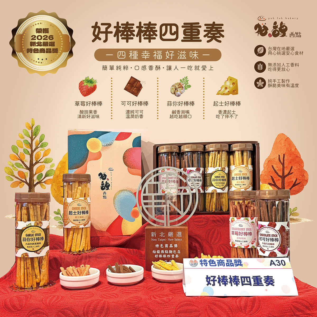 好棒棒四重奏＿官網正