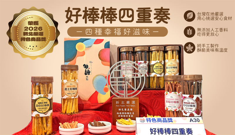 好棒棒四重奏＿官網首頁